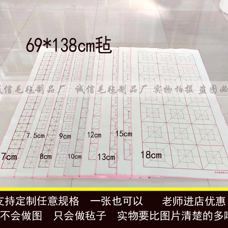 诚信书法毛毡垫四尺整张r六尺对开米字格回宫米格暗格毛笔字毛毡