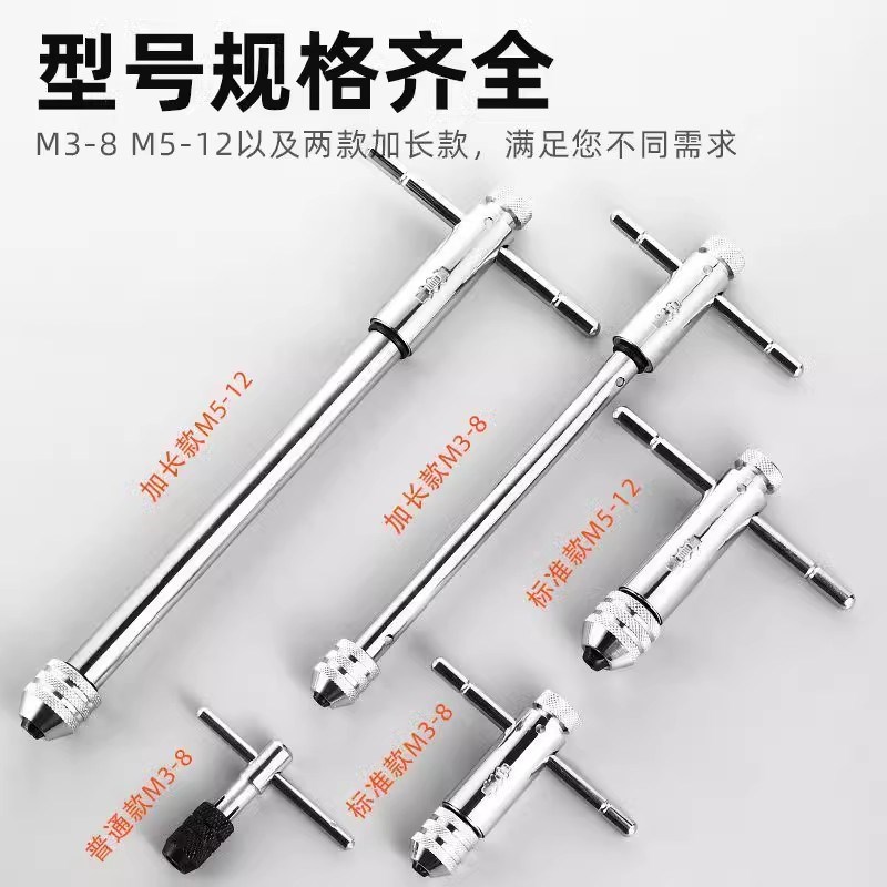 M3-M8可调棘轮手用丝锥扳手 M5-M12加长丝攻V正反转攻丝配件