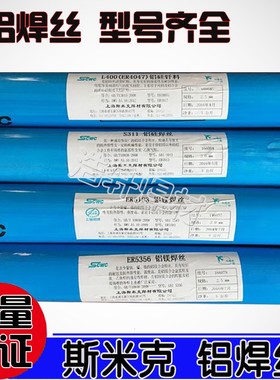铝焊丝ER5356/5183铝镁焊丝ER4A043/4047铝硅焊丝1070纯铝焊丝氩