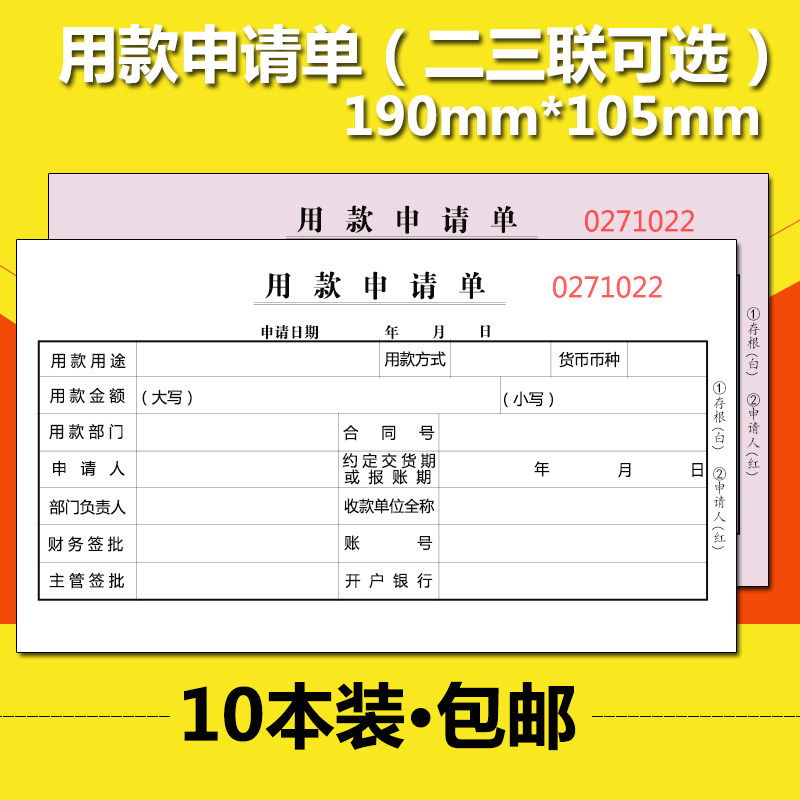 用款申请单两联无碳复写用款单申请书付款M单二联三联审批单可定