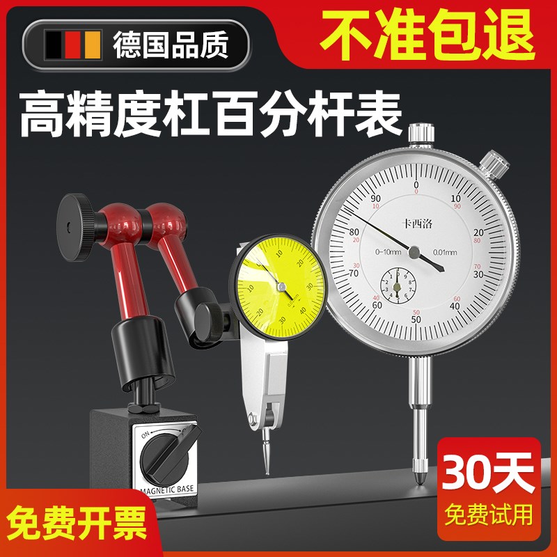 杠杆百分表一套i千分表高精度百分表头万向强磁磁性磁力表座校表