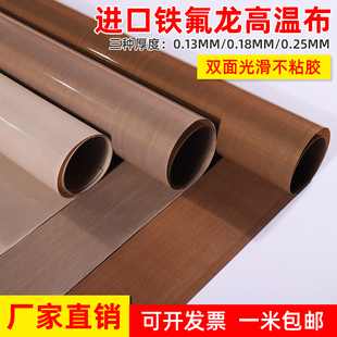 铁氟龙高温布烫画l机封口机耐高温布烫布制袋机隔热防烫特氟龙胶