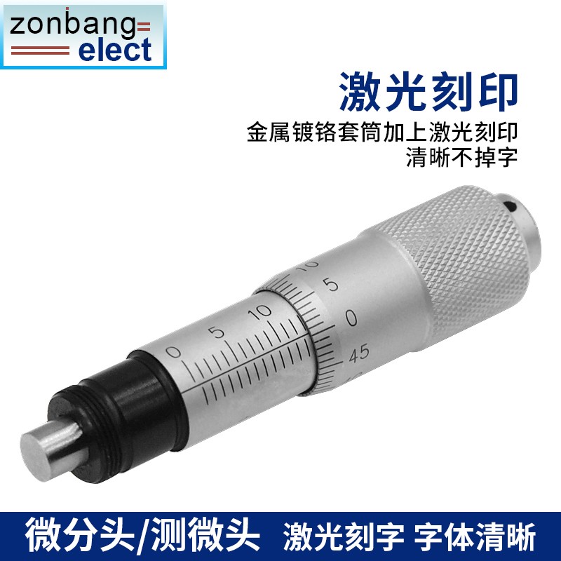 千分尺微分头0-6.5/0-13/0-25测微G头仪带安装螺母平头圆头0.01mm
