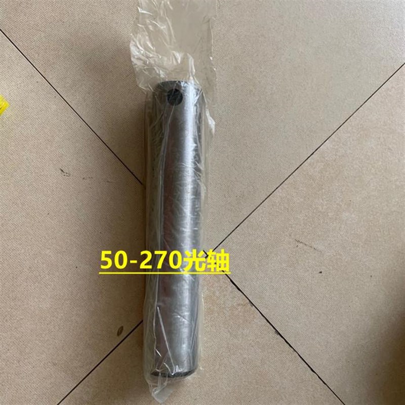 新源远山轮挖65-75-8-9挖掘机工字架小臂L大中臂斗轴 斗销 连接轴