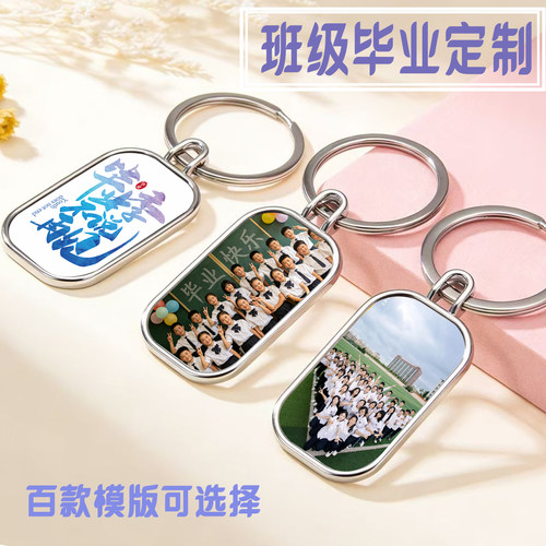 毕业纪念定制钥匙扣批发免费设计