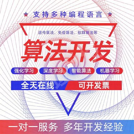 Python/C/MATLAB机器强化学习相关算法开发模型训练遗传算法代做