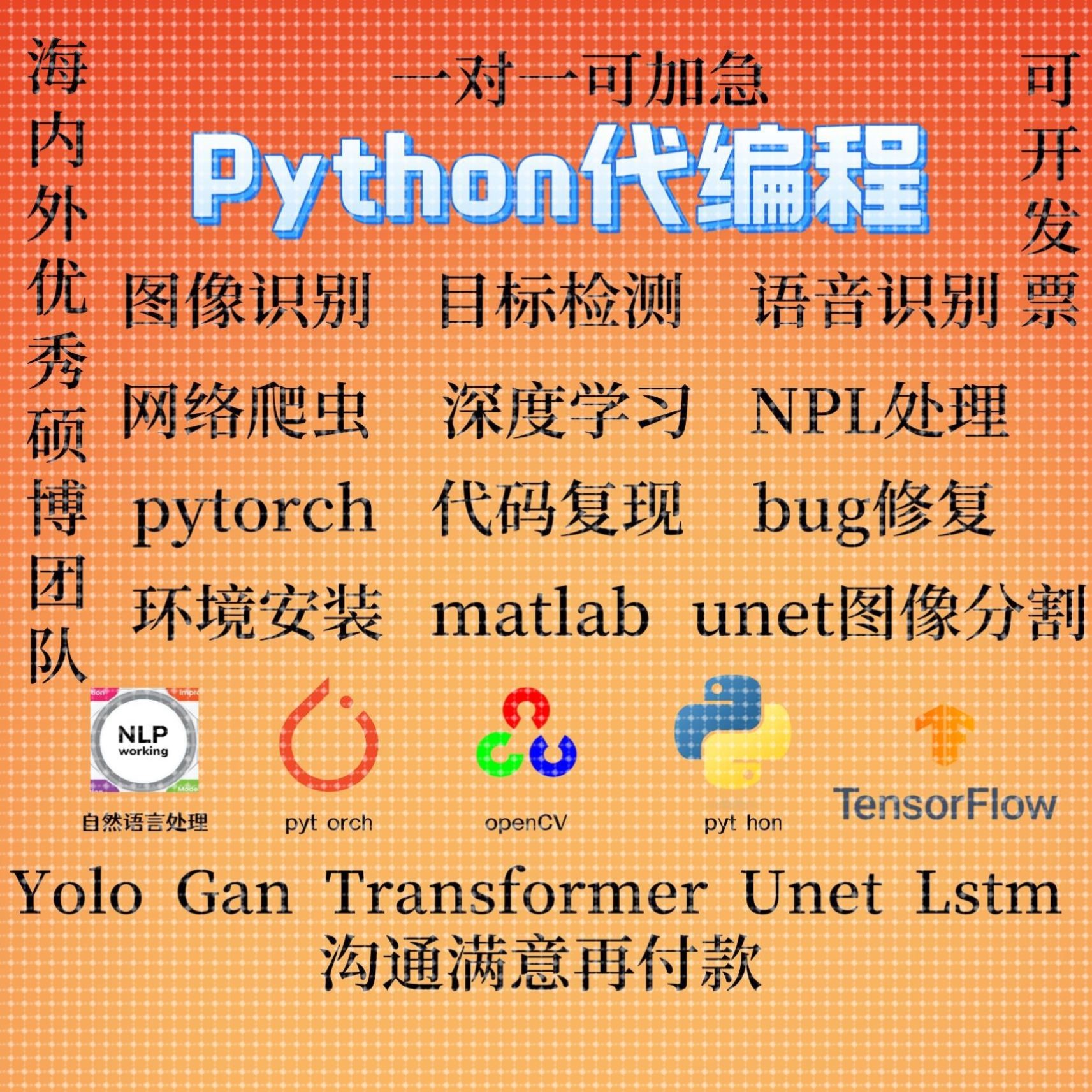 python代编程深度学习机器图像视觉接单代跑模型代码调试编写程序