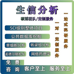 二区5 单细胞测序 生信分析 细胞实验 科研思路 转录组 孟德尔