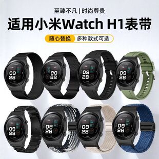 适用小米h1e表带智能血压手表watch磁吸硅胶腕带替换夏天透气配