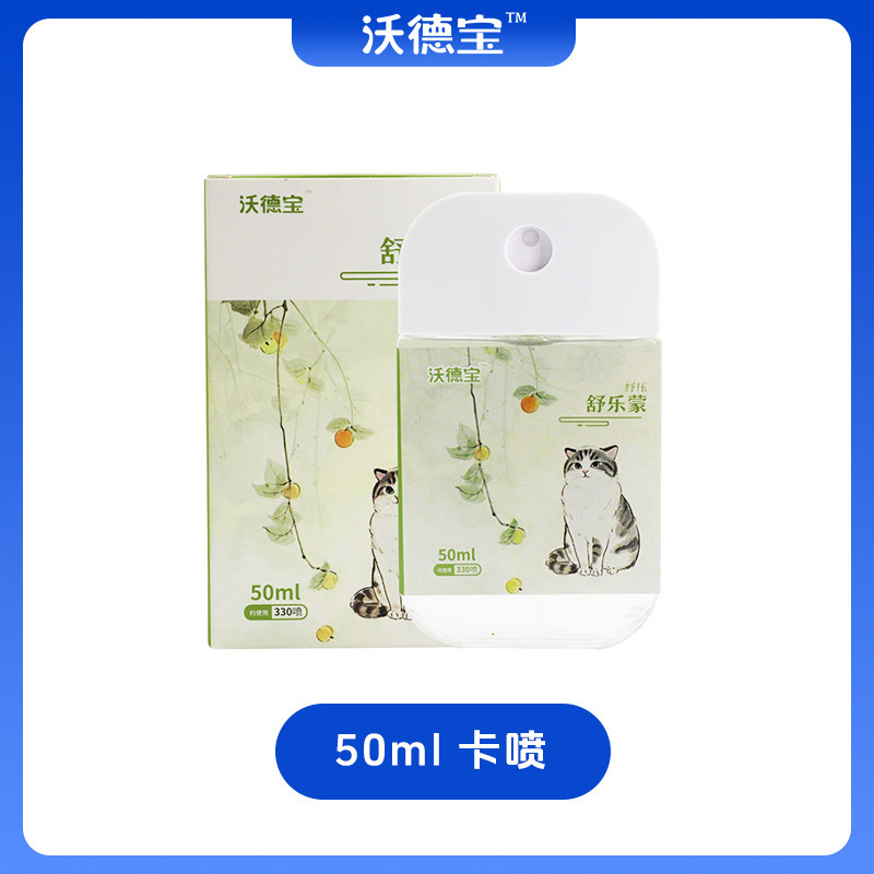 沃德宝纾压猫面部信息素费洛蒙缓解应激外出50ml