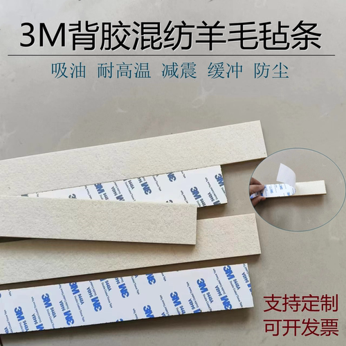 高密度工业混纺羊毛毡条