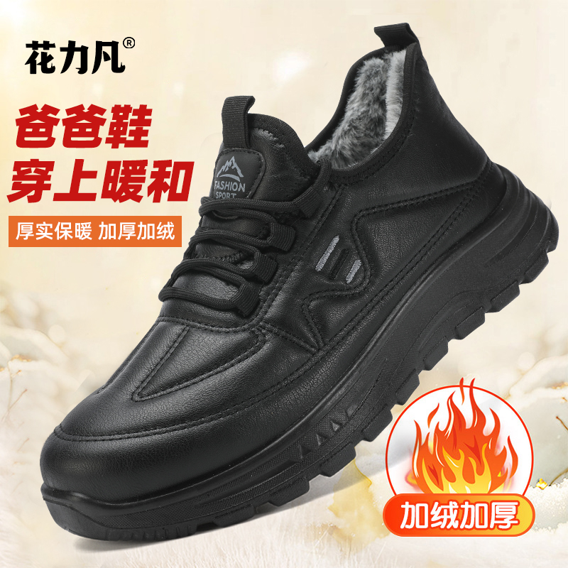 冬季中老年男加绒防滑棉鞋