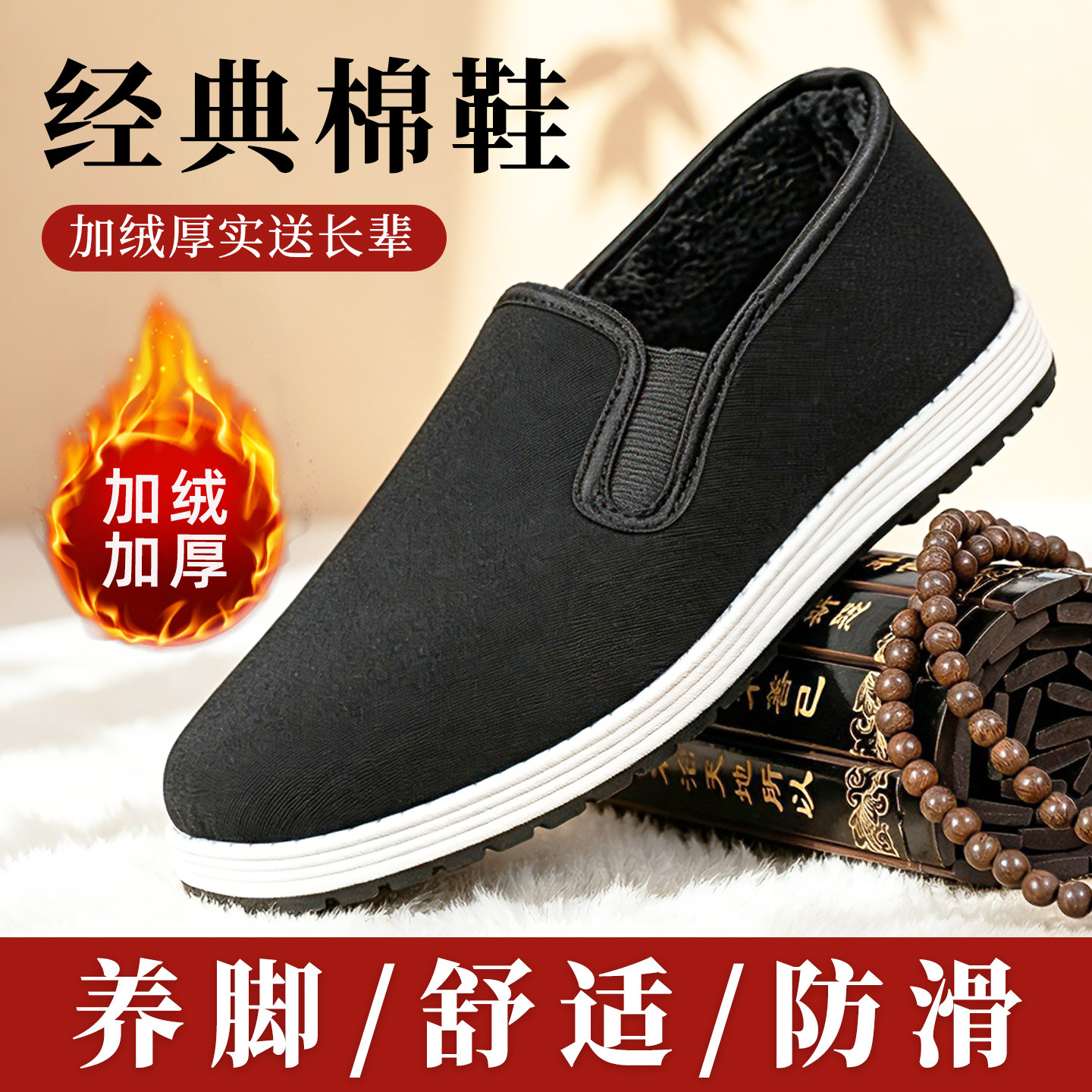 老北京男冬季加绒保暖防滑棉鞋