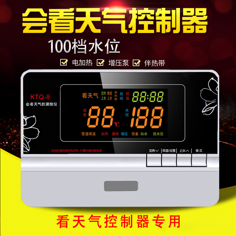 TQ-8会看天气的太阳能热水器控制器配件传感器探头Z太阳能配件