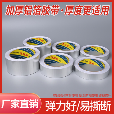 玻纤布铝箔胶带耐高温自粘锡箔纸