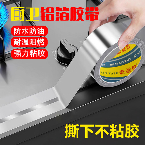 加厚铝箔胶带自粘耐高温油烟机