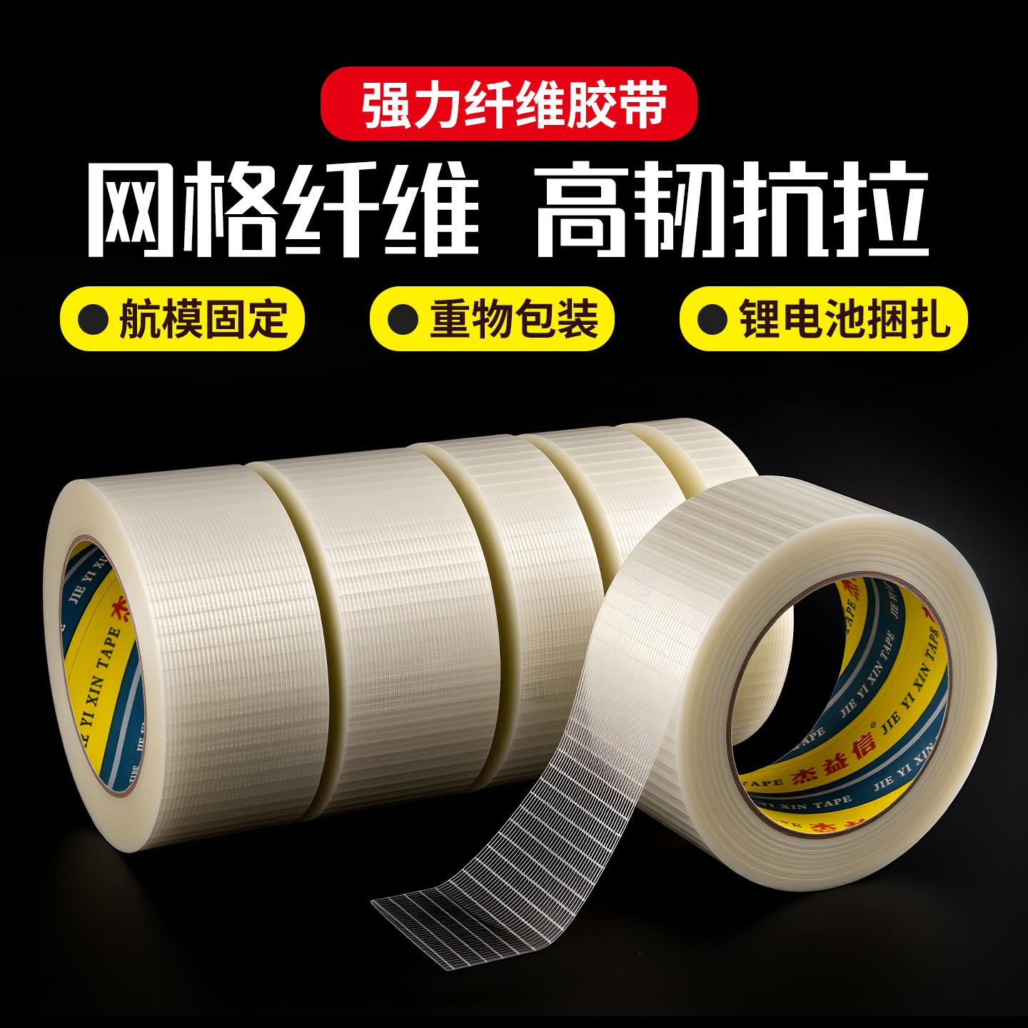 耐磨网格玻璃纤维透明强粘胶带