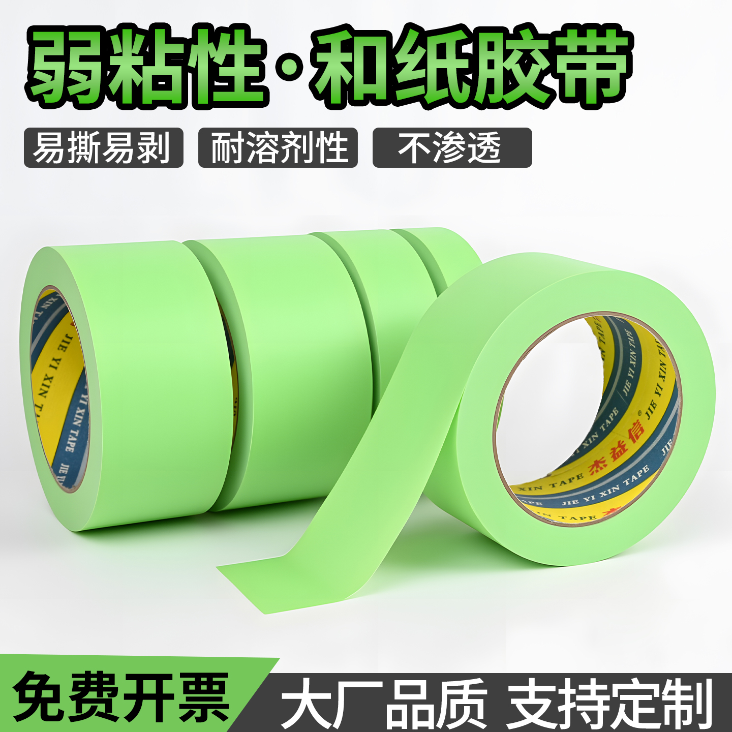 弱粘性美纹纸和纸胶带无痕手撕