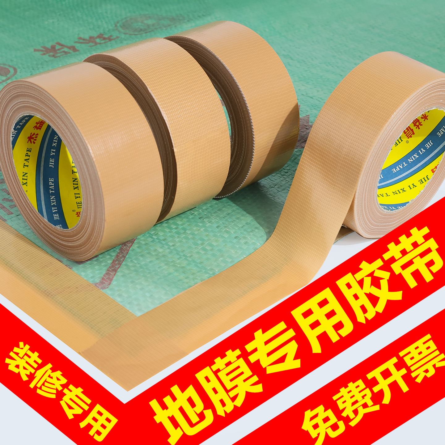 棕色彩色单面布基胶带撕下无痕