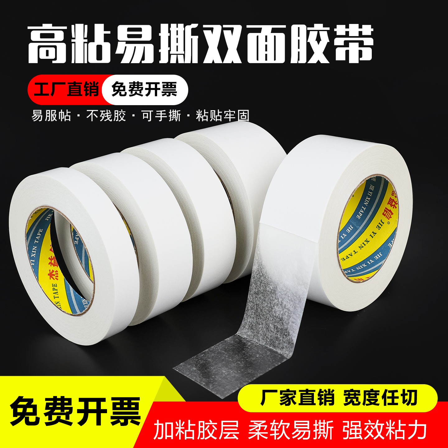 强力棉纸双面胶带强力强粘两面胶