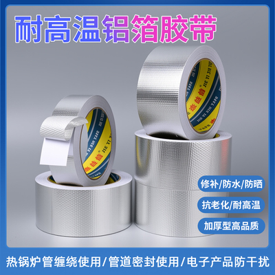 加厚玻纤布铝箔胶带耐高温