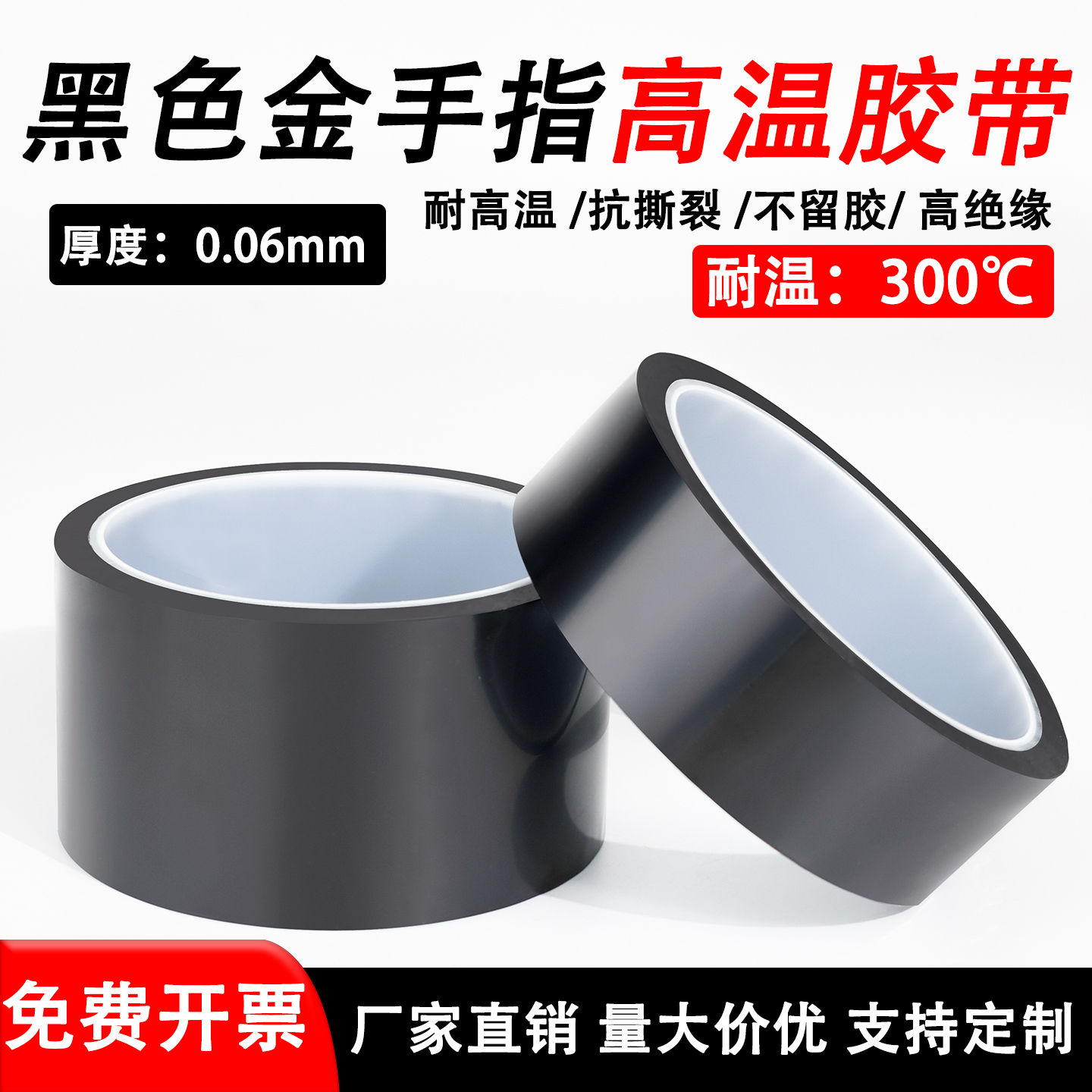 KAPTON黑色金手指绝缘阻燃耐电压