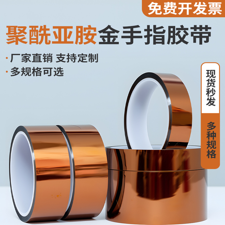 金手指高温胶带耐高温胶纸