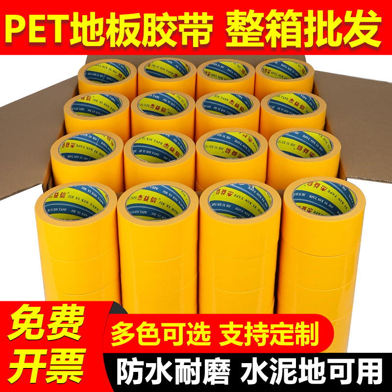整箱地板胶黄色PET警示胶带