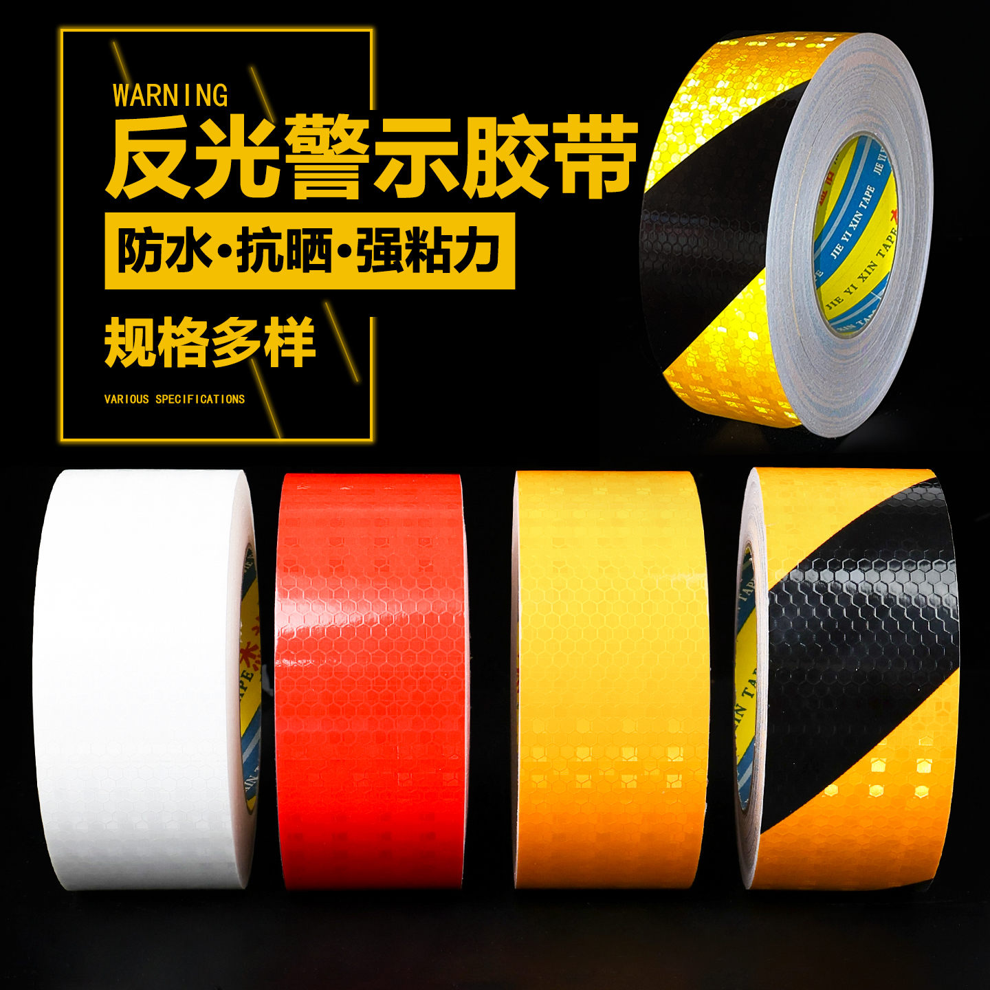 黑黄斜纹反光膜反光贴警示胶带