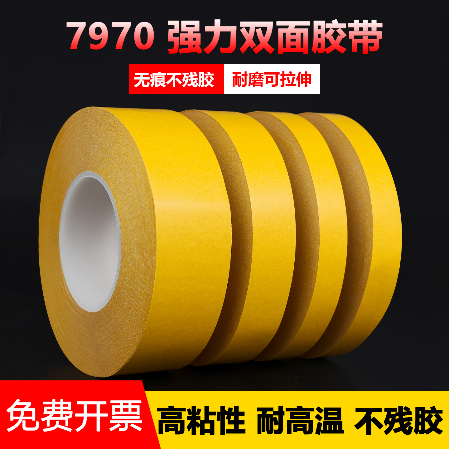 PVC无痕双面胶黄色纸乳白色强力