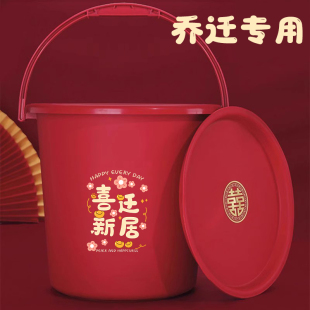 喜字塑料桶乔迁i新居带盖水桶家用米桶结婚陪嫁子孙桶搬家用品大