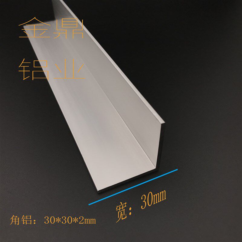 角铝 铝合金型材边长30*30mym*厚度2mm等边铝角 diy三角铝型材
