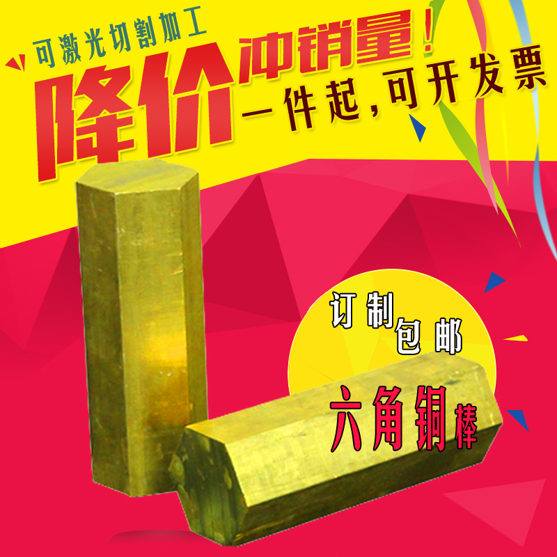 六角铜棒 实心黄铜 m六菱铜条 多边形铜柱 12345680mm零切加工定