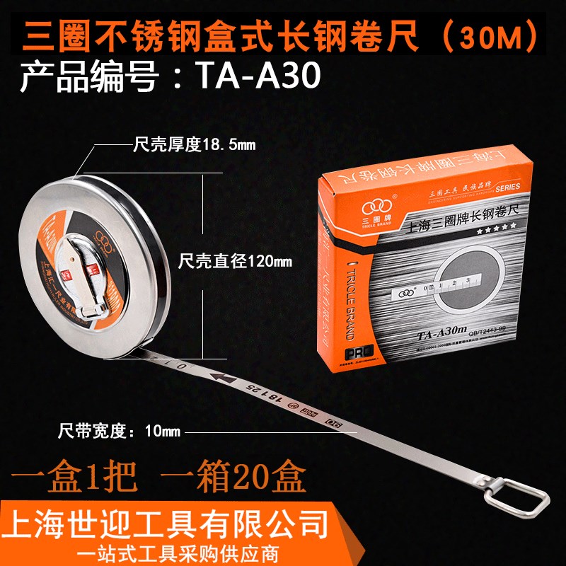 三圈钢卷尺10米不锈钢高精度v20米30米50米m皮尺盘尺工业长钢卷尺