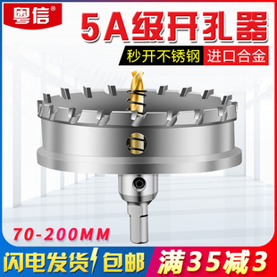 不锈钢开孔器钻头超大口径u圆形多功能铝板厚铁皮合金属开孔器万