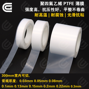 特铁氟龙薄膜 耐温k300度耐磨防粘酸碱高强度 聚四氟乙烯PTFE薄膜