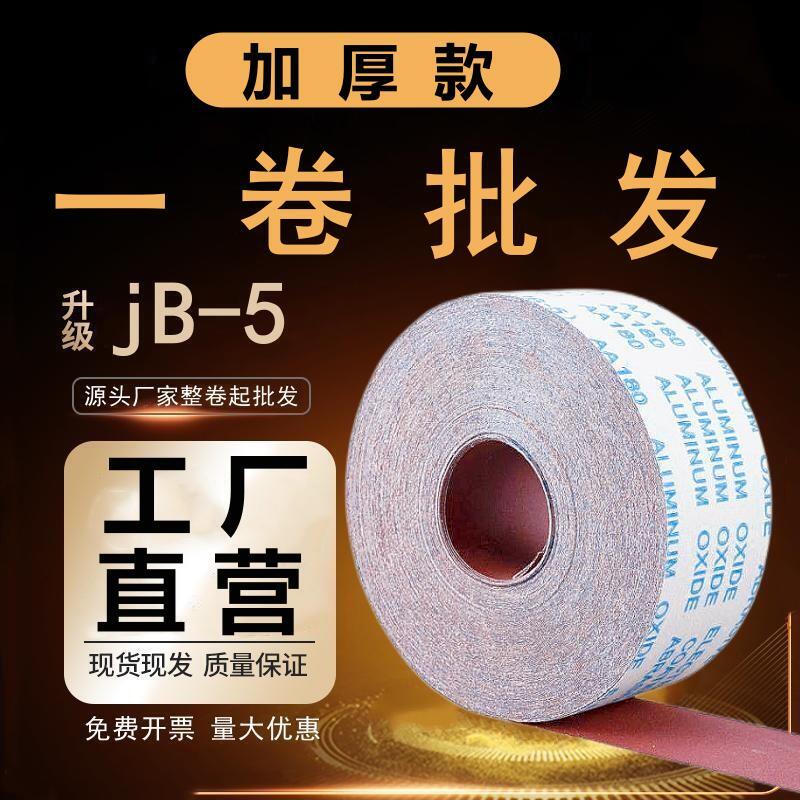 手撕砂布卷砂带布砂纸沙纸木工砂皮打磨J抛光沙皮纸纱布砂布带砂