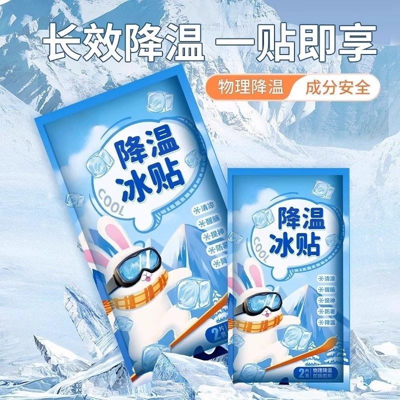 夏季解暑神器f冰凉贴冰贴清凉学生军训降温退热散热贴夏天冰敷防,居家日用,冰贴,淘宝优惠券,粉丝福利购,淘宝优惠卷