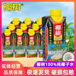 正宗椰树牌椰子水330ml 24盒无糖纯生打椰汁椰奶孕妇果汁饮料100%