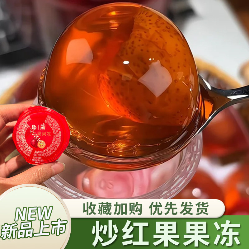 老北京炒红果果冻宫廷榅桲儿山楂空心果肉炒果冻饭后甜点零食特产