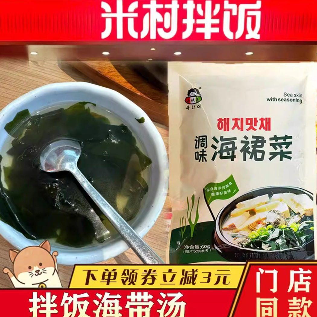 米村拌饭海带汤小伙子调味海裙菜韩式裙带菜速食方便预制调料菜包,粮油调味/速食/干货/烘焙,汤类调料/冬阴功汤料/汤包,淘宝优惠券,粉丝福利购,淘宝优惠卷