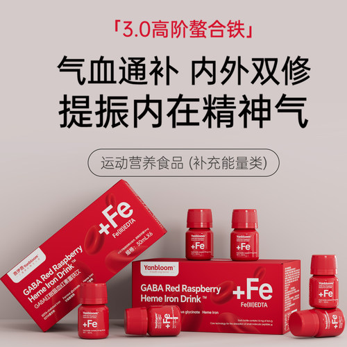 燕伊燕 GABA红树莓血红素富铁饮 经期补血补铁阿胶肽红参元气饮