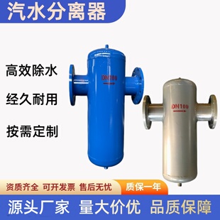 旋風(fēng)式 蒸汽氣液分離器自動(dòng)排水油水油氣分離器 擋板式 汽水分離器