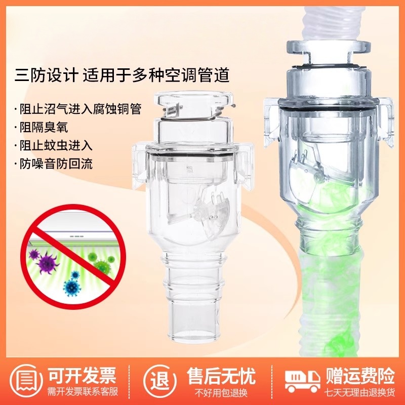 空调排水管防臭阀三防阀疏通单向阀防臭防虫防风防反水弯止回阀