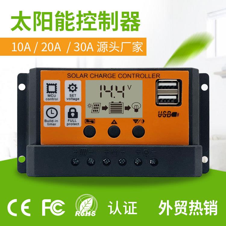 太阳能控制器全自动通用10a20a30ausb智能充电光伏系统l控制器