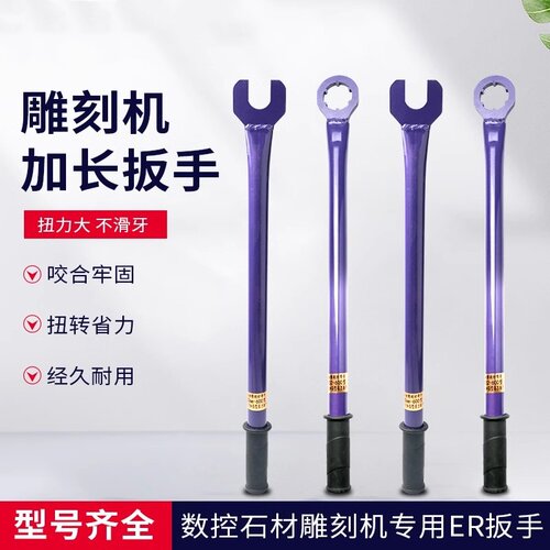 石材雕刻主轴ER扳手加长省力螺母扳手ER20/ER25/ER32螺帽拆装工具
