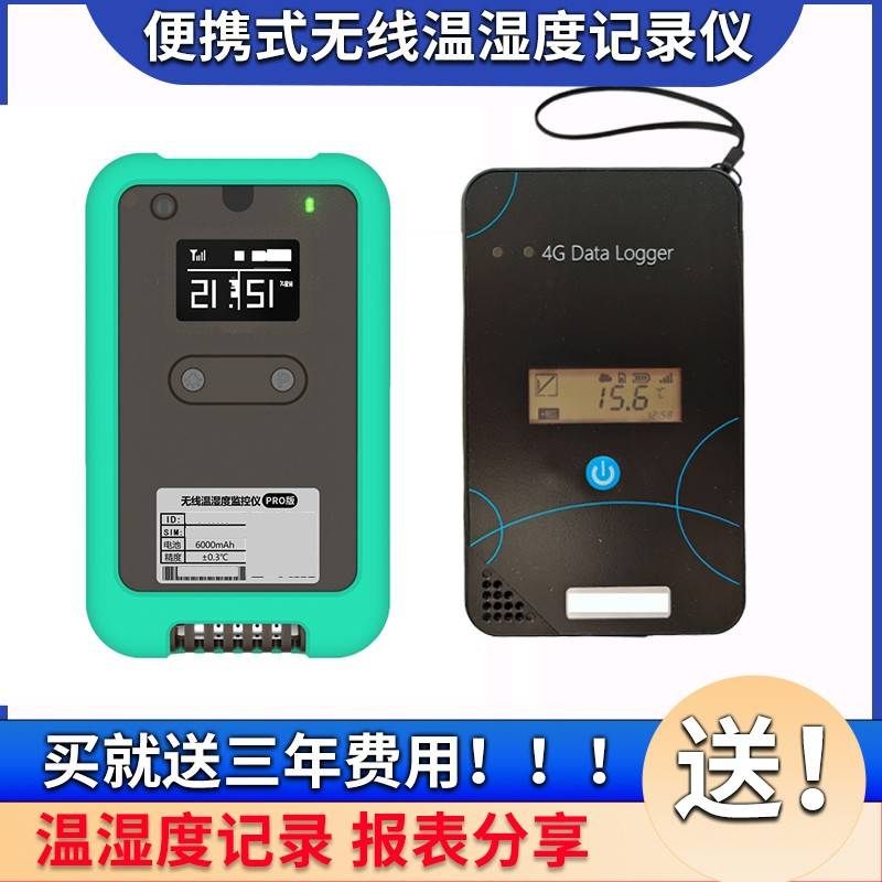 冷藏车温度计温控仪温度监测冷链车记录仪4G无线远程手机便携易流