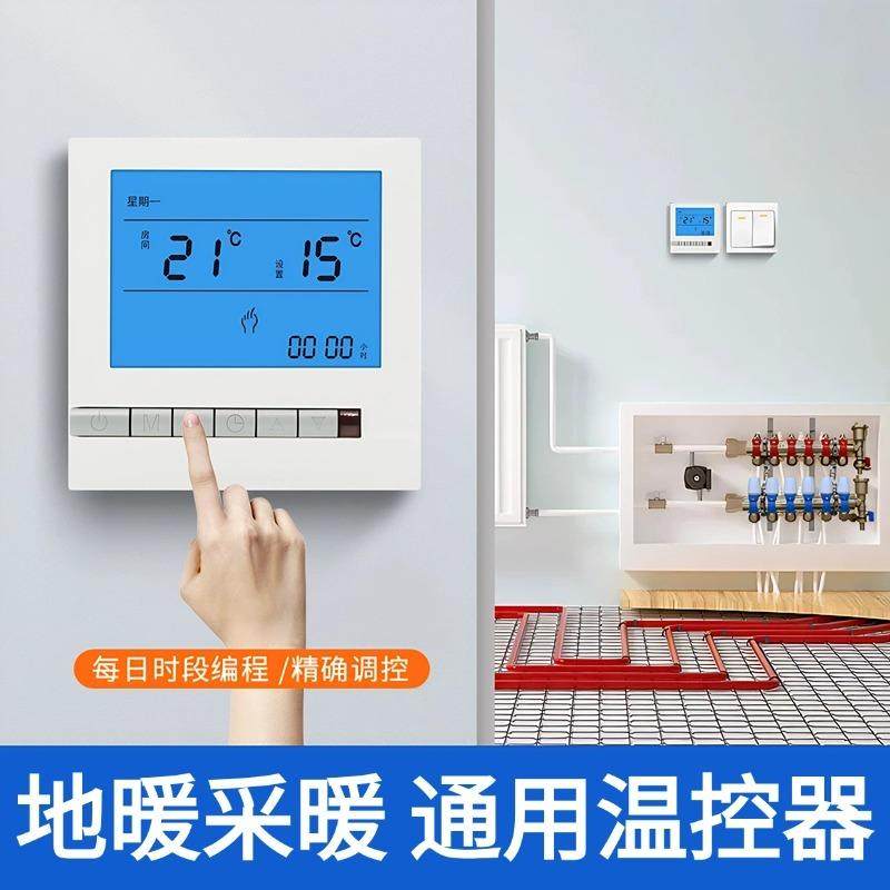 水采暖温控器温度控制面板开关水地暖集中供暖通用暖气调节显示器
