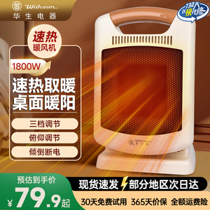 华生桌面取暖器暖风机取暖神器省电暖器办公室家用宿舍2025新款