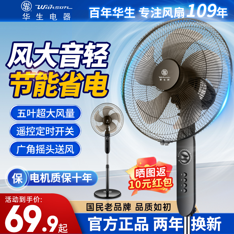 华生2025年劲风电风扇家用落地扇